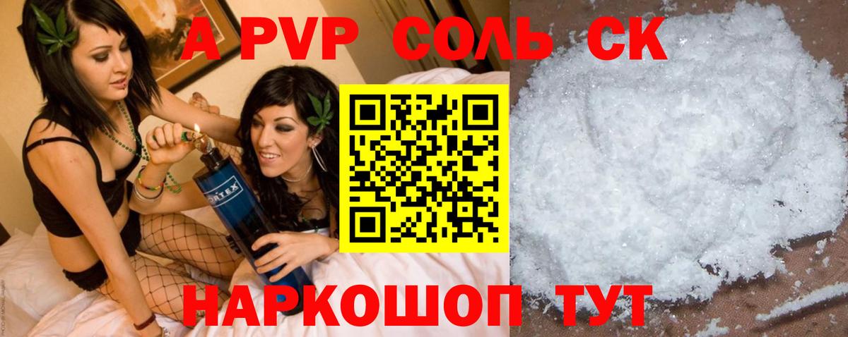 A-PVP мука Ярцево