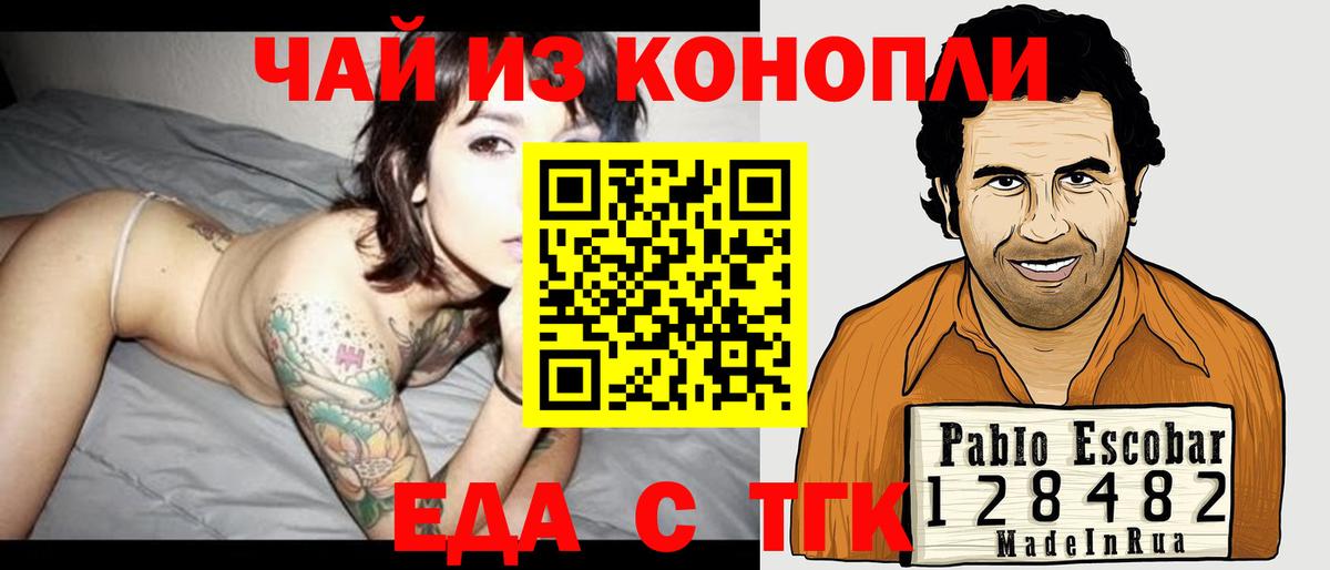 Ярцево  Печенье с ТГК марихуана  Вход с VPN 
