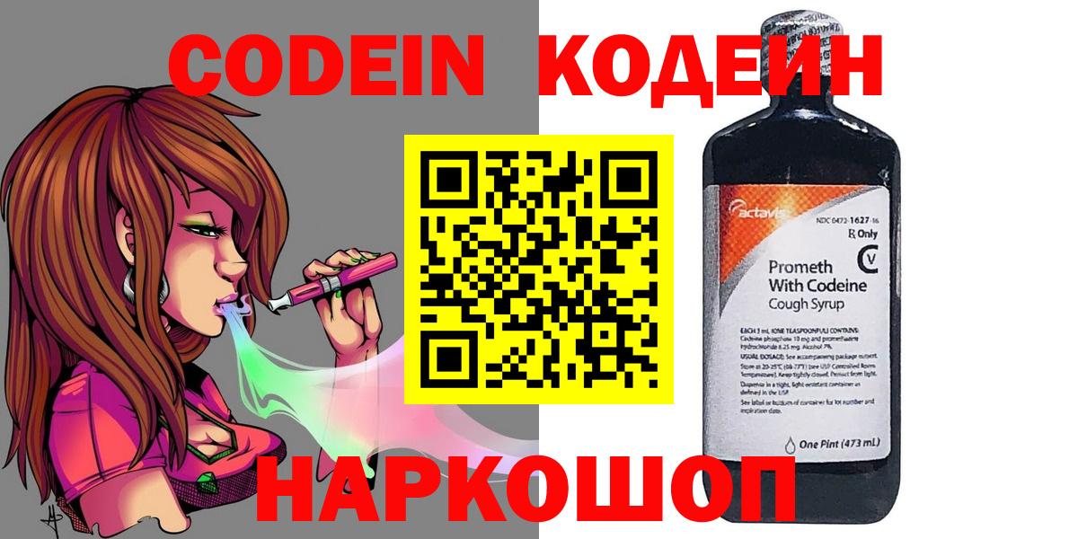 Ярцево  Codein напиток Lean (лин)  Вход с VPN  Кодеин напиток Lean (лин) 