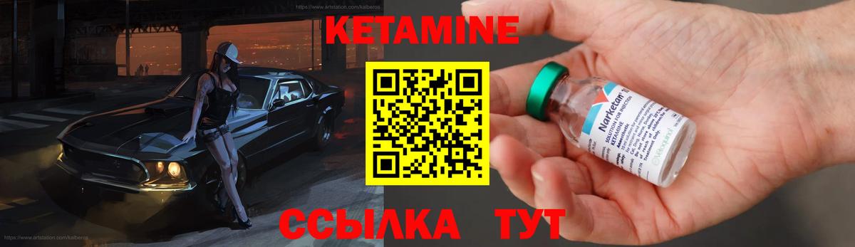 Кетамин ketamine Ярцево