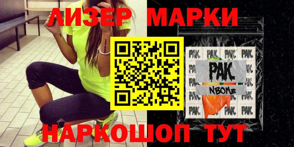 Ярцево  Марки NBOMe 1500мкг  Вход с VPN 